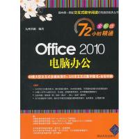 正版新书]Office2010电脑办公-全彩版-(附交互式视频DVD1张)九州