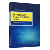 正版新书]数字逻辑基础与Verilog硬件描述语言王秀娟,魏坚华,贾