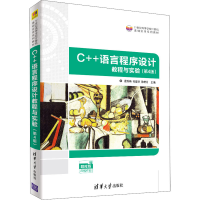 正版新书]C++语言程序设计教程与实验(第4版)本书编写组97873025