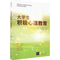 正版新书]大学生积极心理教育程灵、邵雅利、张翠莲978730261255