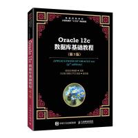 正版新书]Oracle 12c数据库基础教程(第3版)陈志泊 著,李晓黎 著