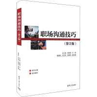 正版新书]职场沟通技巧(第2版)左小瑜、吴晓雯、崔晓莉、符代芸