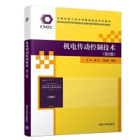 正版新书]机电传动控制技术(第2版)王丰、杨杰、王鑫阁9787302