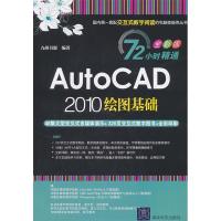 正版新书]AutoCAD2010绘图基础九州书源9787302251477