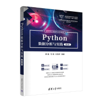 正版新书]Python数据分析与实践 第2版柳毅、毛峰、刘铁桥978730