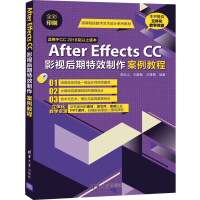 正版新书]After Effects CC影视后期特效制作案例教程周玉山9787