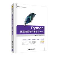 正版新书]Python数据挖掘与机器学习 微课视频版魏伟一张国治978