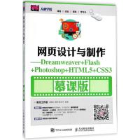 正版新书]网页设计与制作:Dreamweaver+Flash+Photoshop+HTML5+