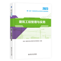 正版新书]一级建造师2022教材资格考试 一建创新教程:建筑工程