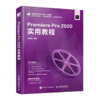 正版新书]Premiere Pro 2020实用教程任媛媛9787115567055