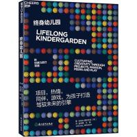 正版新书]终身幼儿园米切尔·雷斯尼克9787553674544