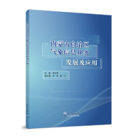 正版新书]内蒙古自治区气象信息业务发展及应用李永利著97875029