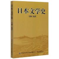 正版新书]日本文学史编者:韦渊|责编:姚君9787518070145