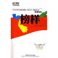 正版新书]榜样:高中组(附赠全国总决赛现场文字实录)(含DVD