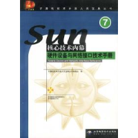 正版新书]SUN核心技术内幕7硬件设备与网络接口技术手册(含盘)