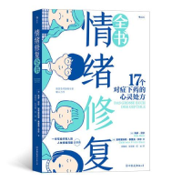 正版新书]情绪修复全书(德)乌多·贝尔,(德)加布里埃莱·弗里克-贝