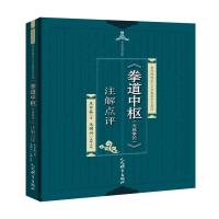 正版新书]《意道中枢(大成拳论)》注解点评王芗斋马国兴97875009