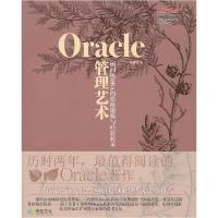 正版新书]Oracle管理艺术申建忠 著9787302241317