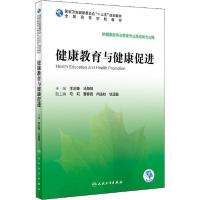 正版新书]健康教育与健康促进李浴峰9787117296168