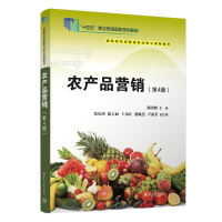 正版新书]农产品营销(第4版)陈国胜、郑庆照、陈方丽、王金旺