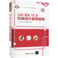 正版新书]UG NX 11.0 机械设计案例教程王兴涛,丁来源,李国琳 编