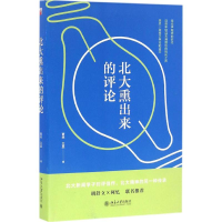 正版新书]北大熏出来的评论曹林、王昱9787301178355