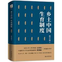 正版新书]乡土中国 生育制度费孝通9787301316900