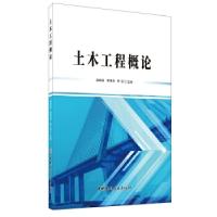 正版新书]土木工程概论郑晓燕,李海涛,李洁9787516028001