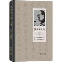 正版新书]吴恩裕文集 第1卷 西方政治思想史论集 第一国际与巴黎