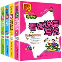 正版新书]黄冈作文-小学生作文小帮手(套装共4册)郑雯雯 主编978