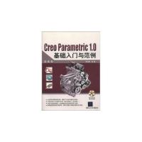 正版新书]Creo Parametric 1.0基础入门与范例-随书附赠DVD-ROM