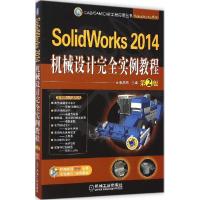 正版新书]SolidWorks2014机械设计接近实例教程(第2版)张忠将