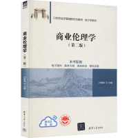 正版新书]商业伦理学(第2版)叶陈刚9787302549222