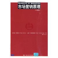 正版新书]市场营销原理(第13版)菲利普·科特勒9787300118543