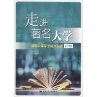 正版新书]走进著名大学 深圳中学学子成长足迹 2018朱华伟978730