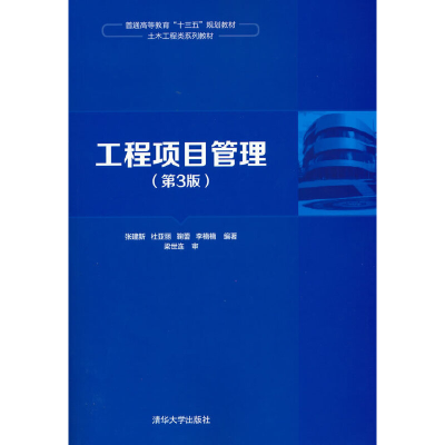 正版新书]普通高等教育“十三五”规划教材&#183;土木工程类系列