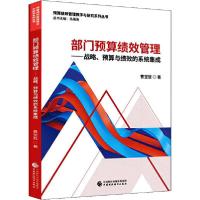 正版新书]部门预算绩效管理——战略、预算与绩效的系统集成曹堂