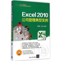 正版新书]Excel 2010公司管理典型实例羊清忠9787302354406