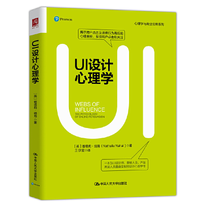 正版新书]UI设计心理学(英)娜塔莉·纳海9787300266862