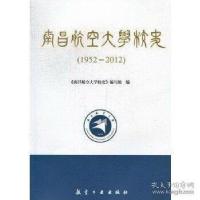 正版新书]南昌航空大学校史:1952-2012余欢9787516500835