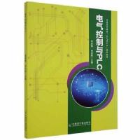 正版新书]电气控制与PLC李彦豪邱洪顺中国原子能9787522108827龙