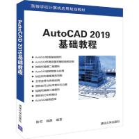 正版新书]AutoCAD2019基础教程(高等学校计算机应用规划教材)韩