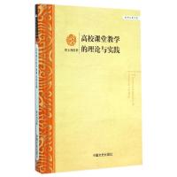 正版新书]高校课堂教学的理论与实践(精)/学术之星文库邢文利978