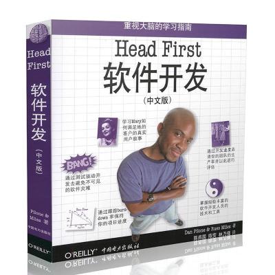 正版新书]HEAD FIRST 软件开发(中文版)皮隆尼9787508390079