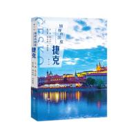 正版新书]别样的国度——捷克 本书将多维度、多层面展现捷克的