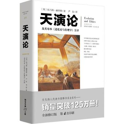 正版新书]天演论:及其母本《进化论与伦理学》全译(英)托马斯·亨