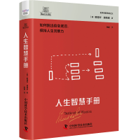 正版新书]人生智慧手册(英)爱德华·德博诺9787523602591