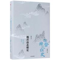 正版新书]魏晋南北朝史:分裂与融合的时代/新编中国史张鹤泉9787