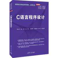 正版新书]C语言程序设计阳小兰、钱程、杨元君、邓宗娜、杨蓓978