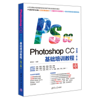 正版新书]Photoshop CC中文版基础培训教程 第2版瞿颖健97873025